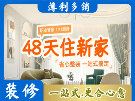 凌云县新房整装